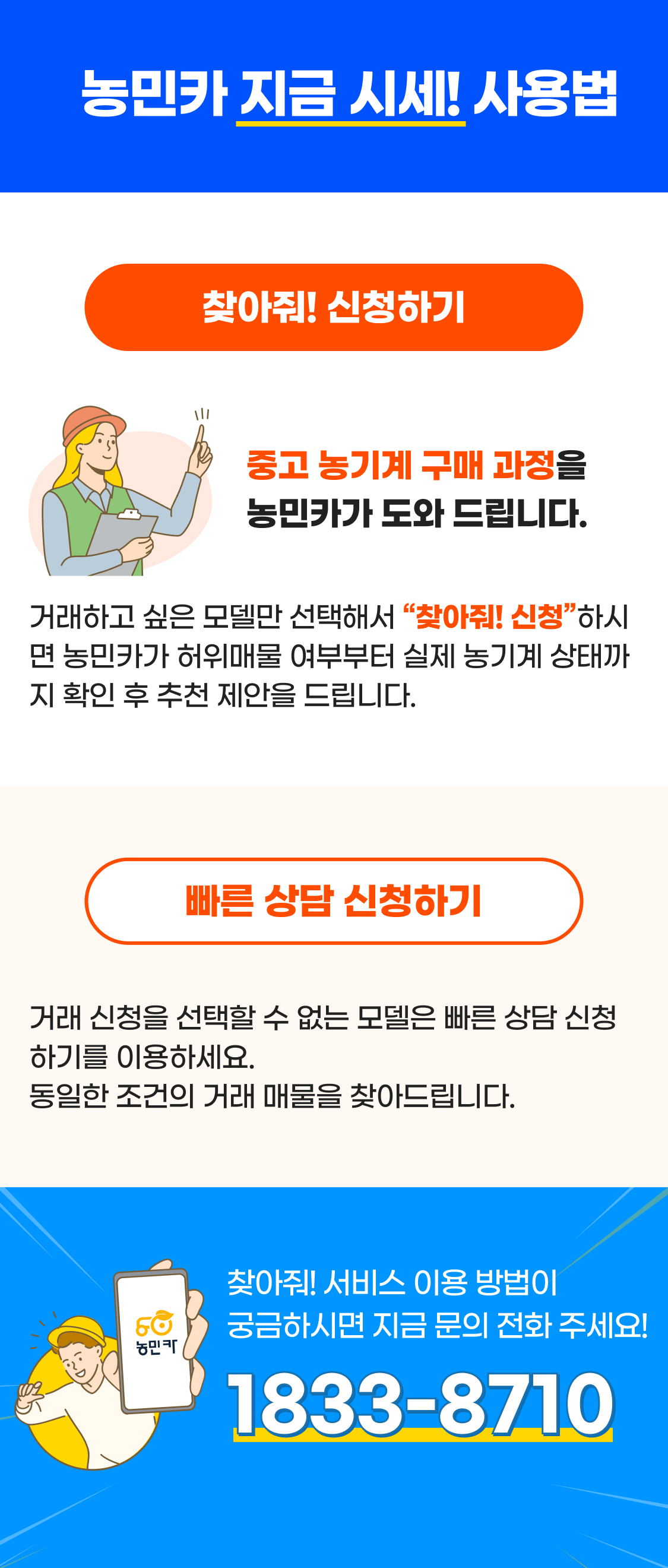 농민카 지금시세! 사용법